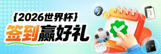 世界杯激情未散篮球战火重燃！新浪小炮豪礼助阵NBA季后赛前瞻