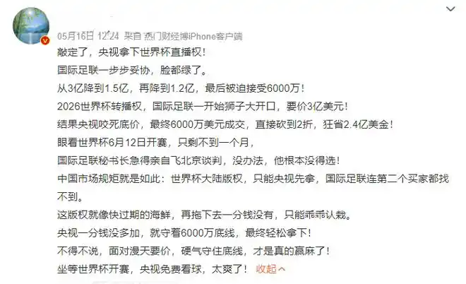 世界杯版权天价背后：中国转播商到底赚没赚到？